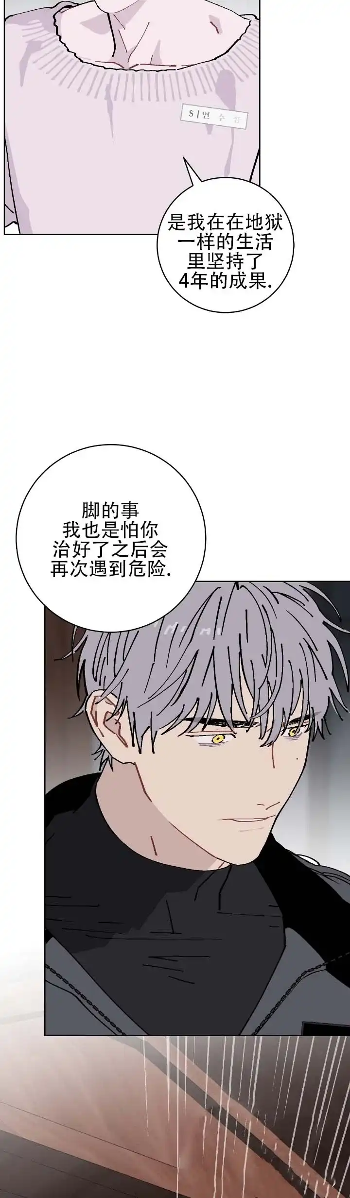 《不完整英雄》第24话 第17页