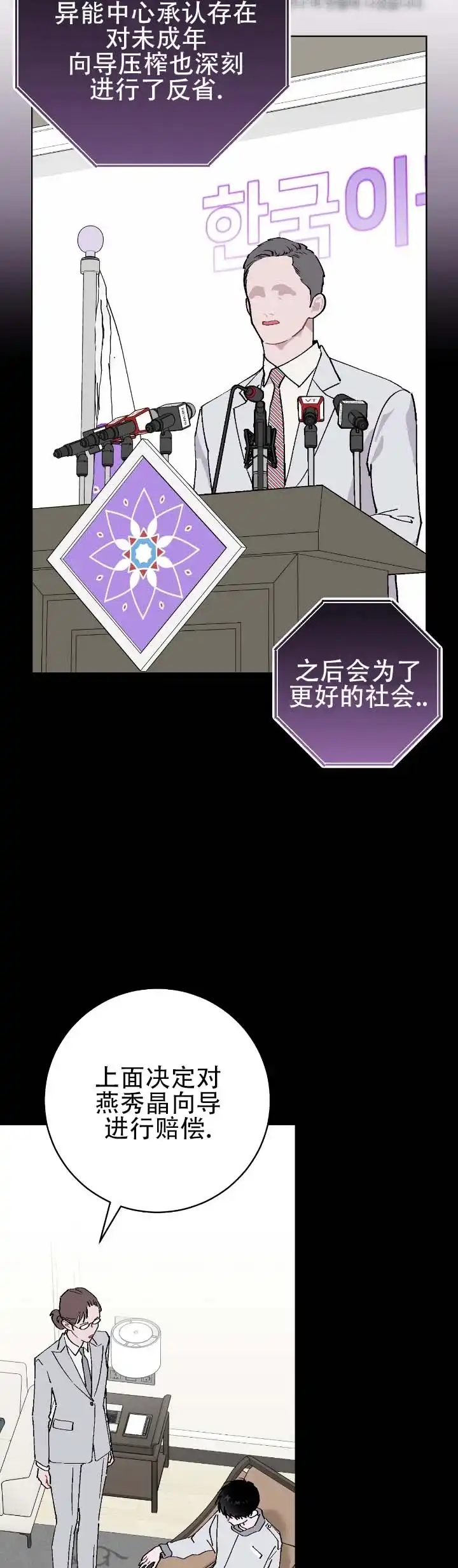 《不完整英雄》第24话 第9页