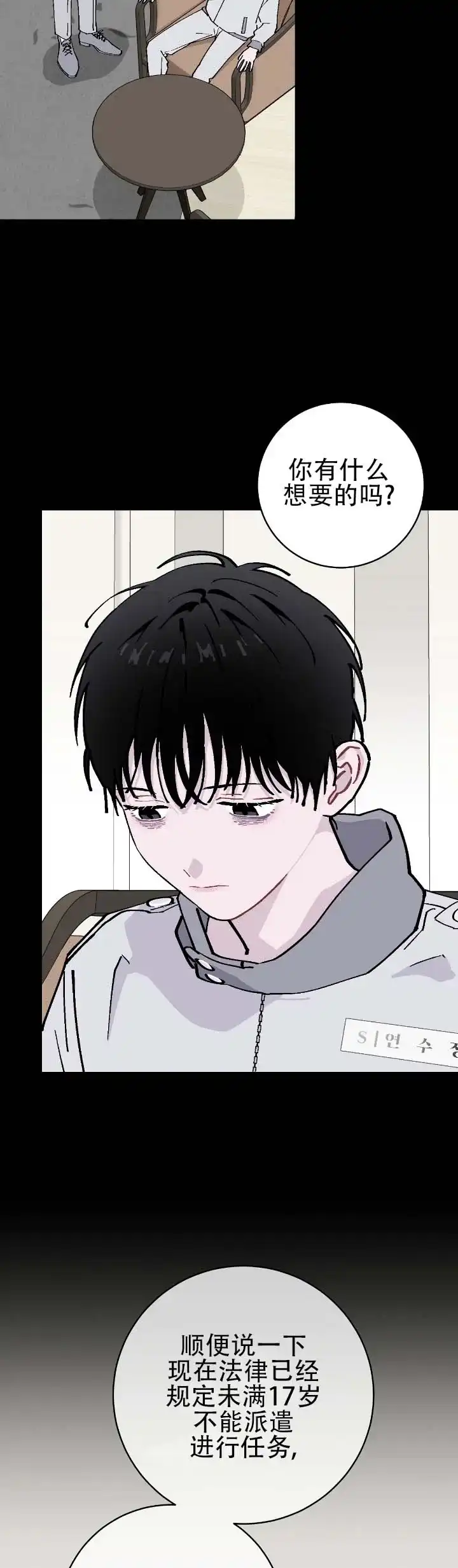 《不完整英雄》第24话 第10页