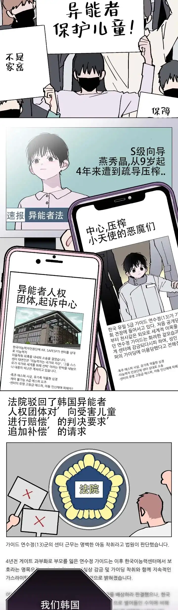 《不完整英雄》第24话 第8页