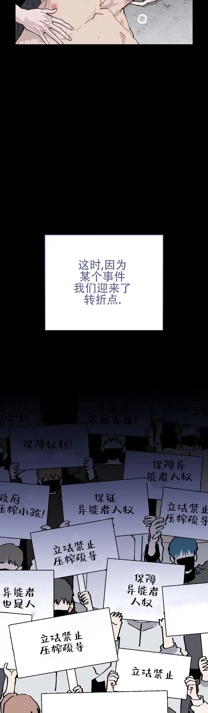 《不完整英雄》第24话 第7页