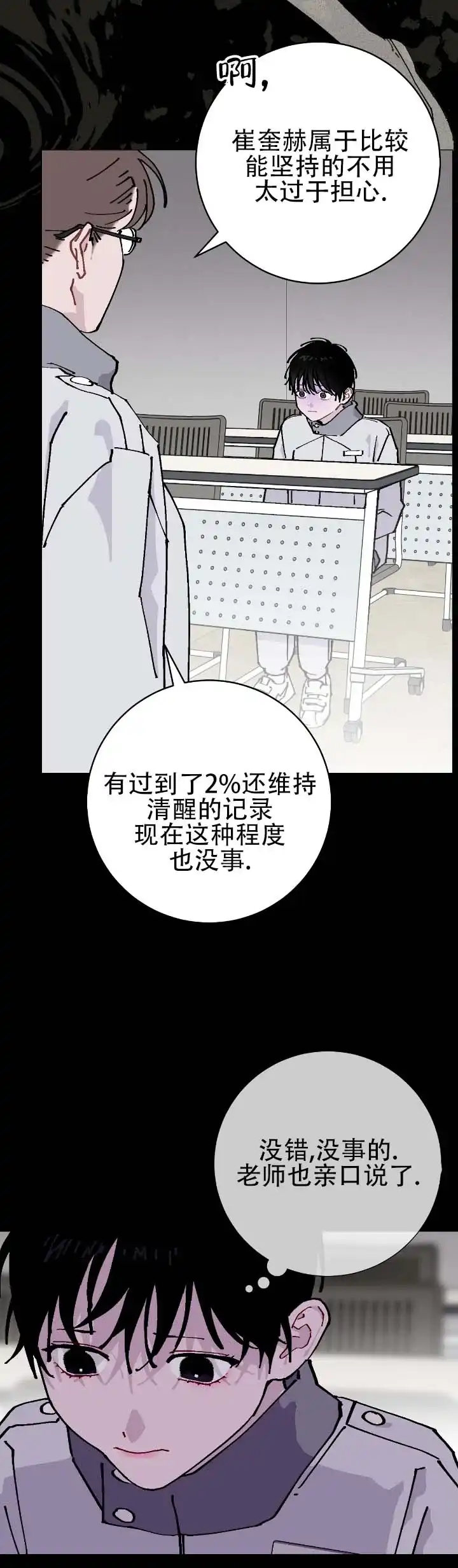 《不完整英雄》第24话 第3页