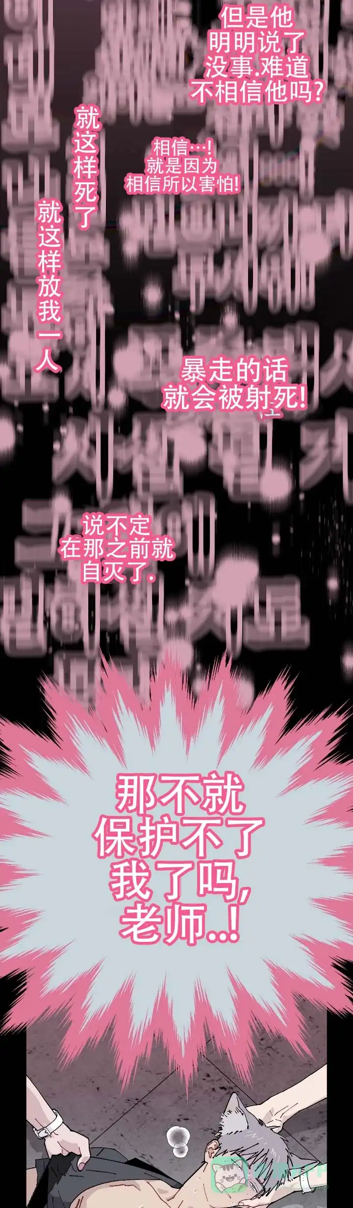 《不完整英雄》第24话 第6页