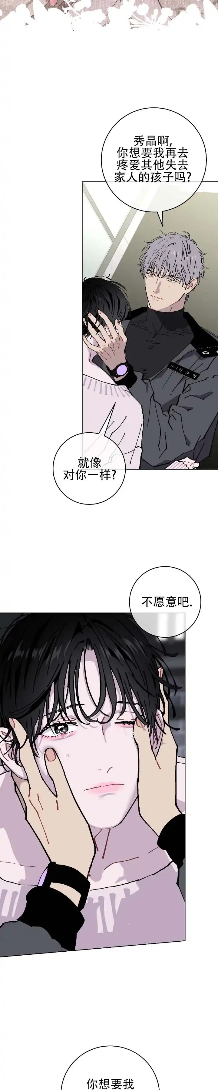 《不完整英雄》第25话 第9页