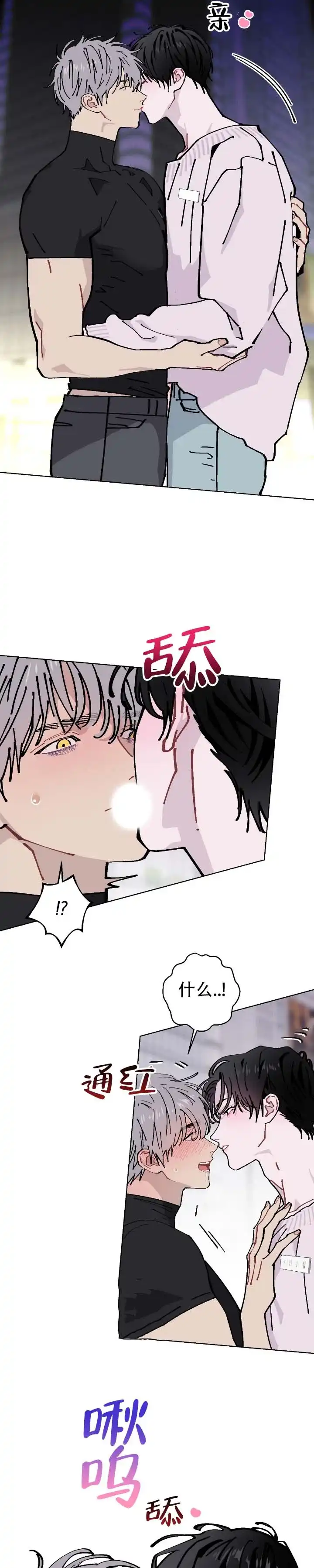 《不完整英雄》第25话 第14页