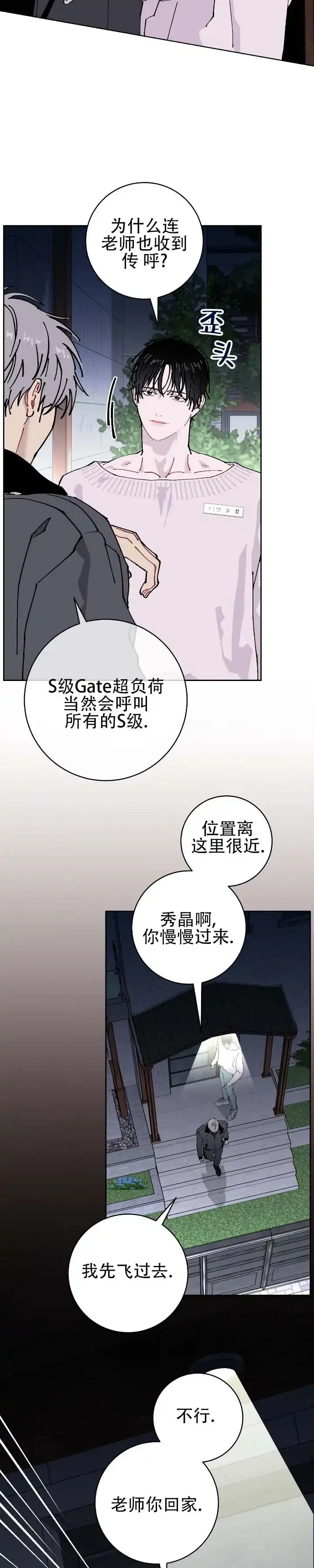 《不完整英雄》第25话 第4页
