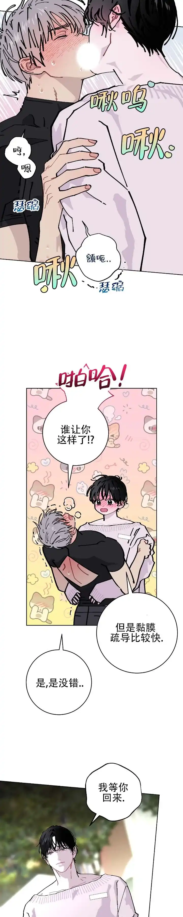 《不完整英雄》第25话 第15页