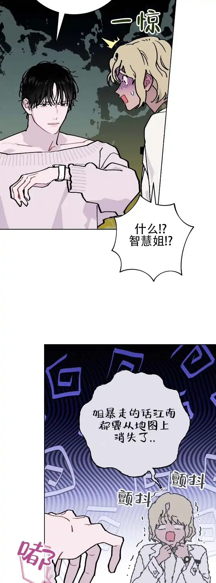 《不完整英雄》第26话 第17页
