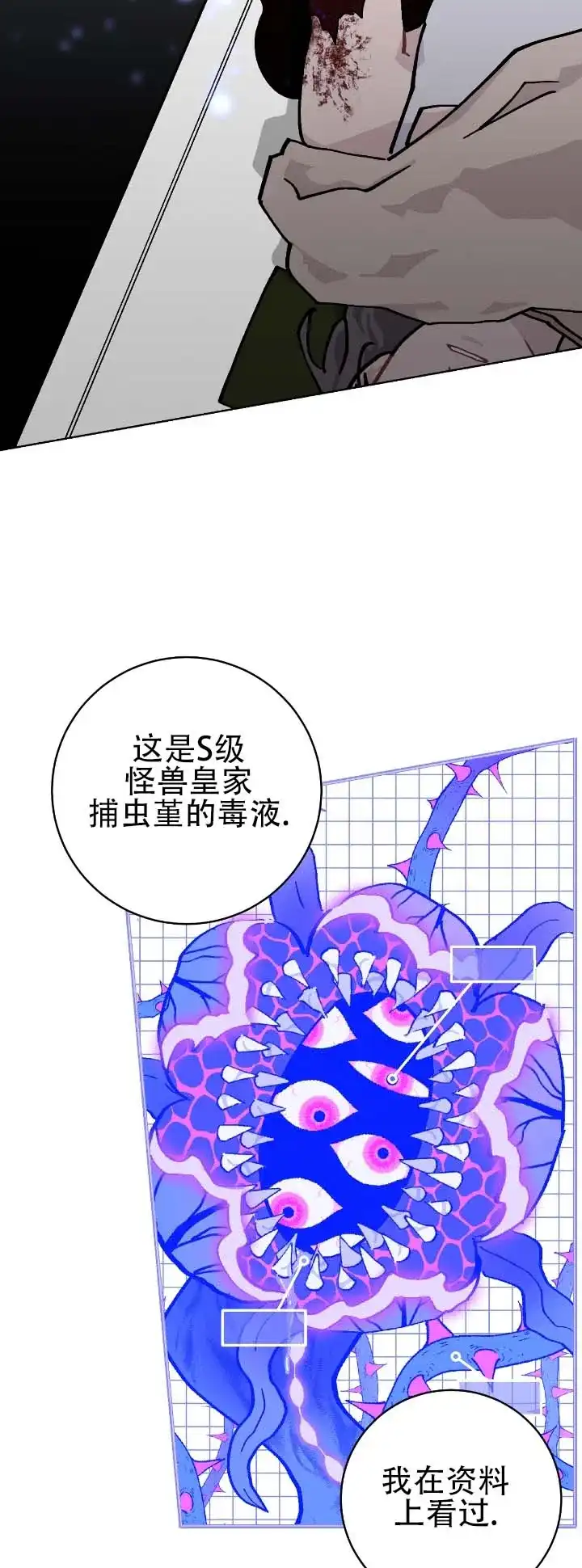 《不完整英雄》第26话 第12页