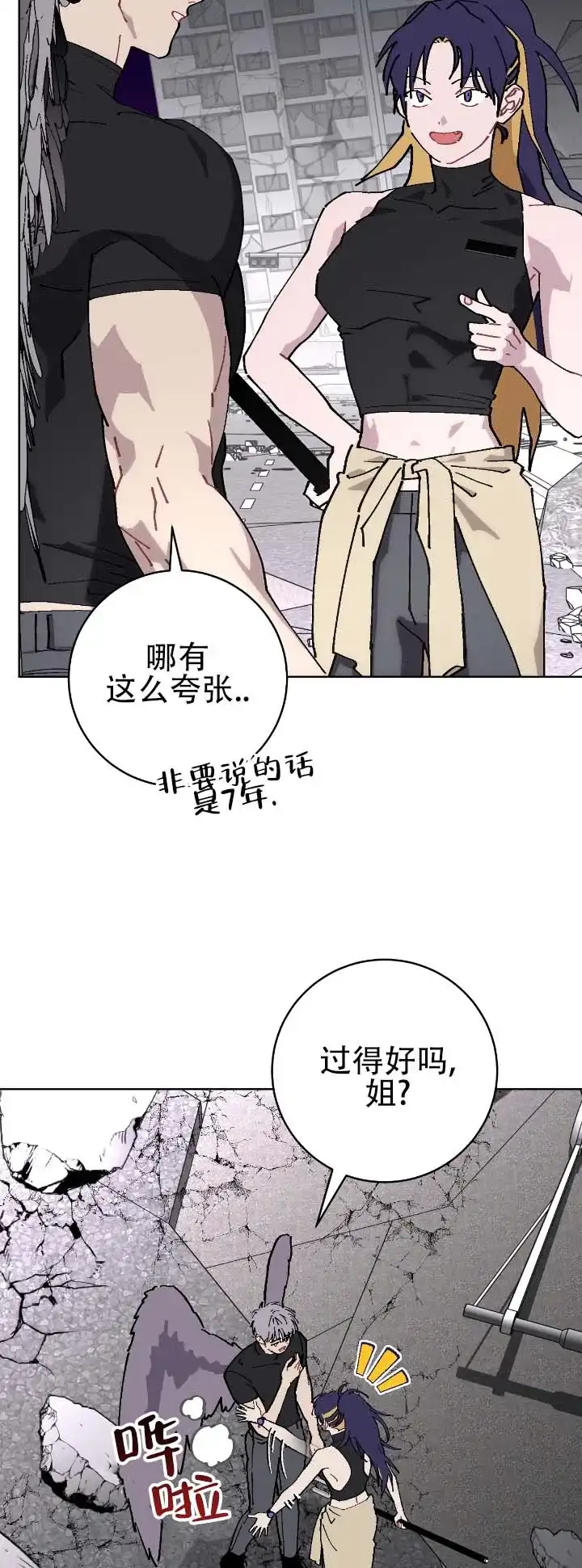 《不完整英雄》第26话 第2页