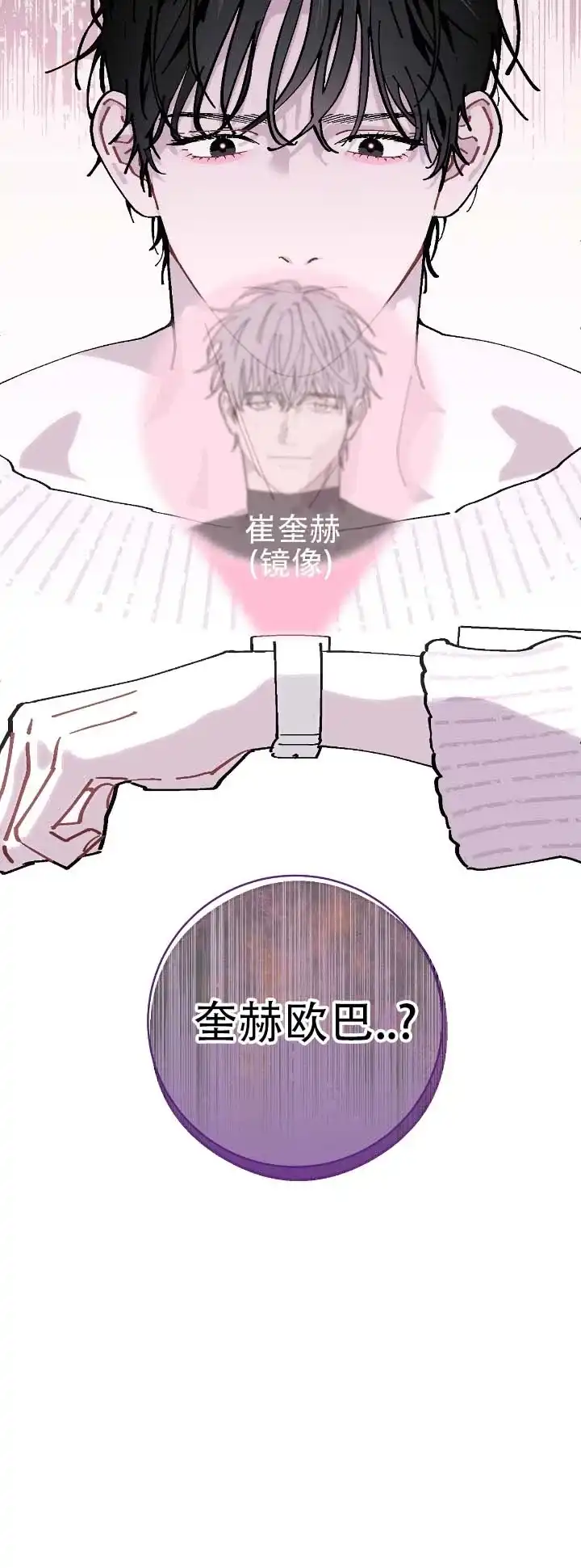 《不完整英雄》第26话 第19页