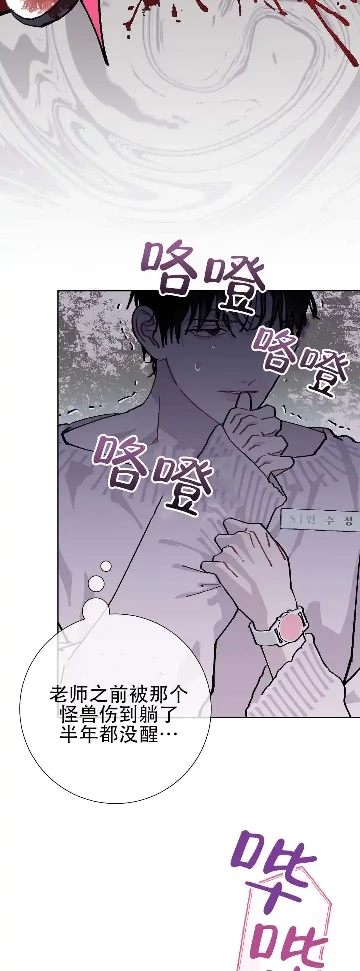 《不完整英雄》第26话 第15页