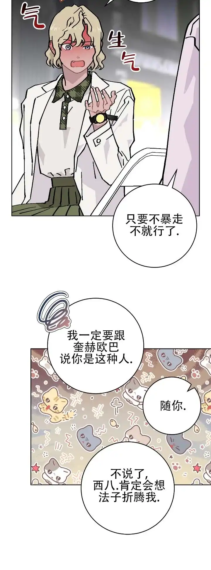 《不完整英雄》第26话 第10页