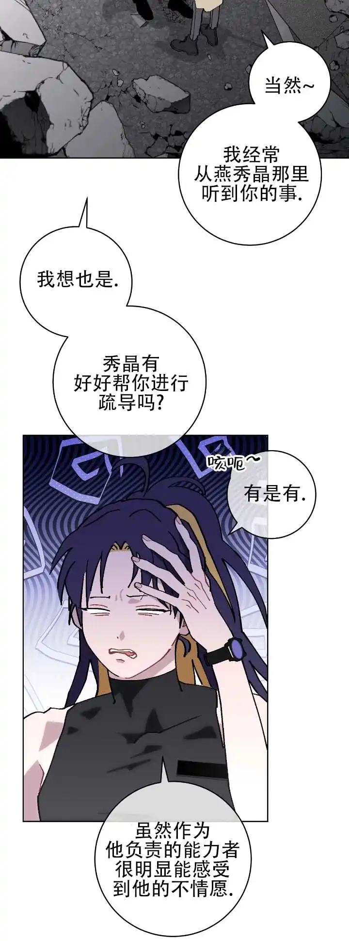 《不完整英雄》第26话 第3页
