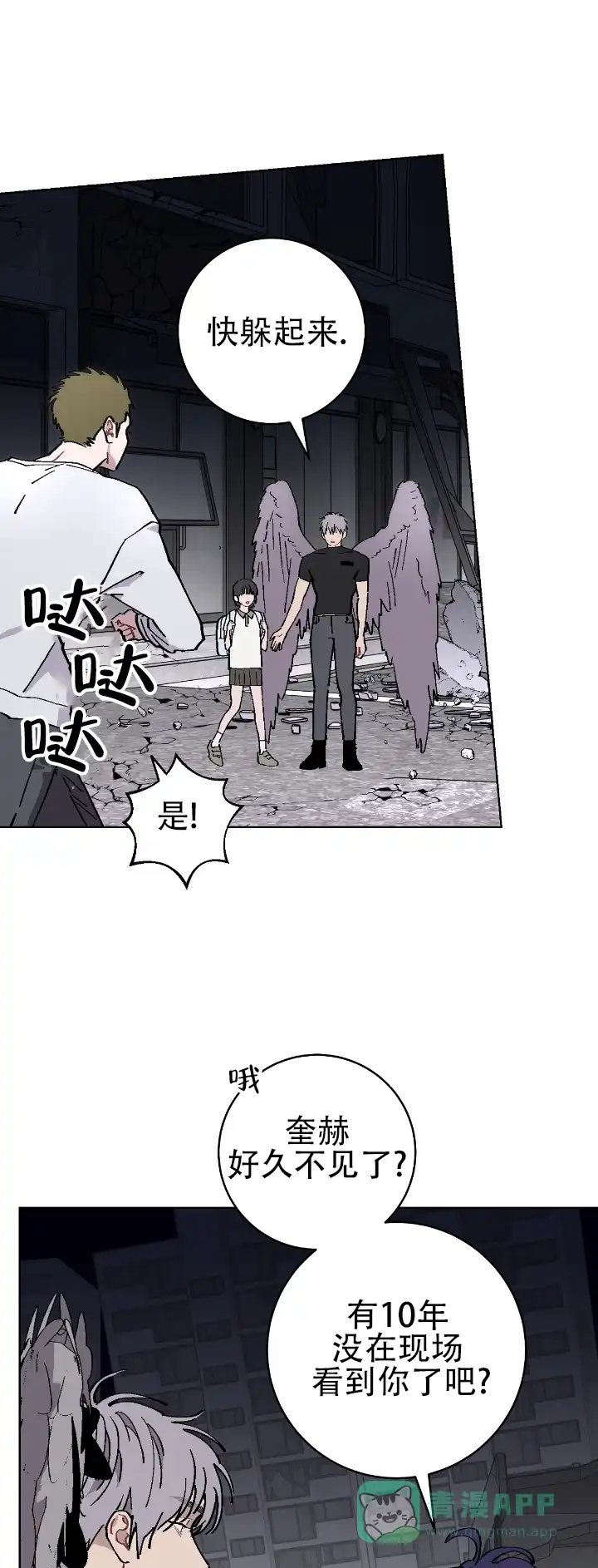 《不完整英雄》第26话 第1页