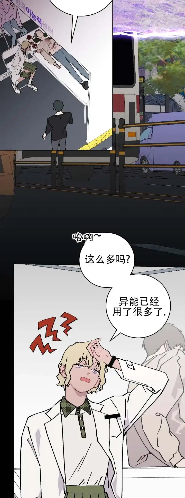 《不完整英雄》第26话 第7页