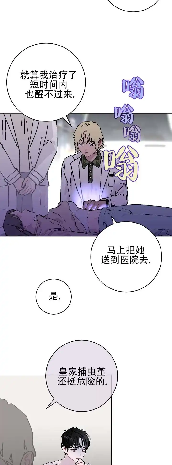 《不完整英雄》第26话 第13页