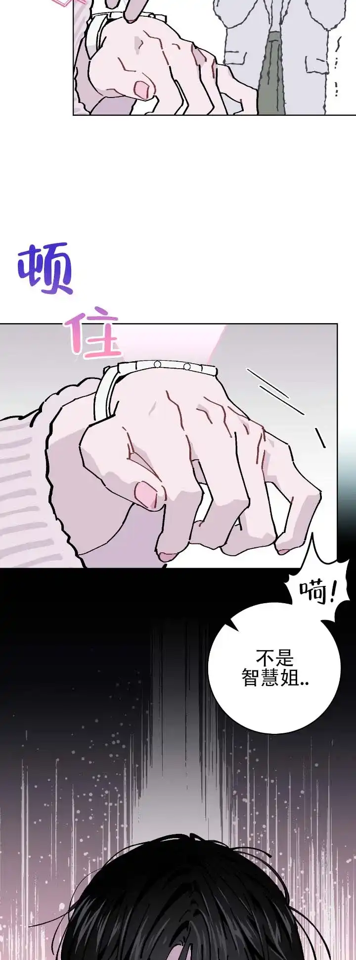 《不完整英雄》第26话 第18页