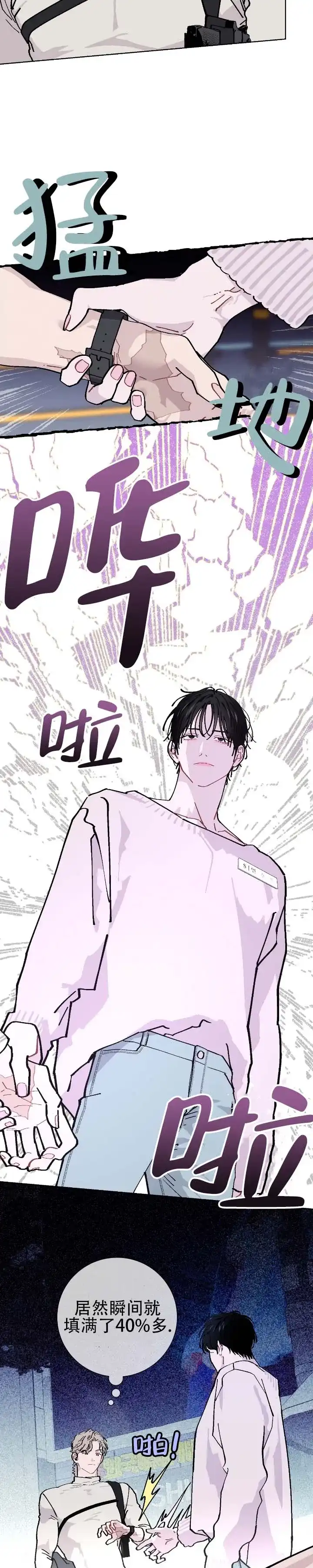 《不完整英雄》第27话 第4页