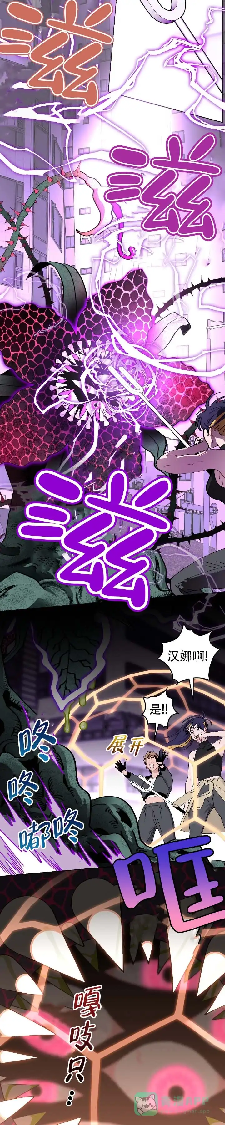《不完整英雄》第27话 第6页