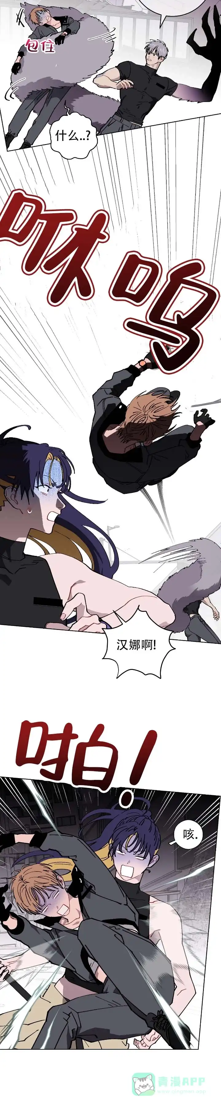 《不完整英雄》第27话 第16页