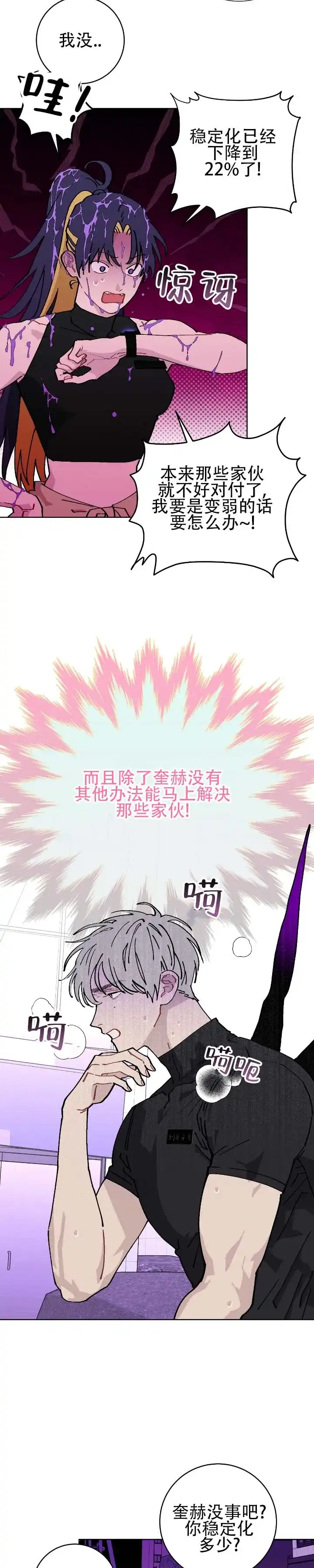 《不完整英雄》第27话 第8页