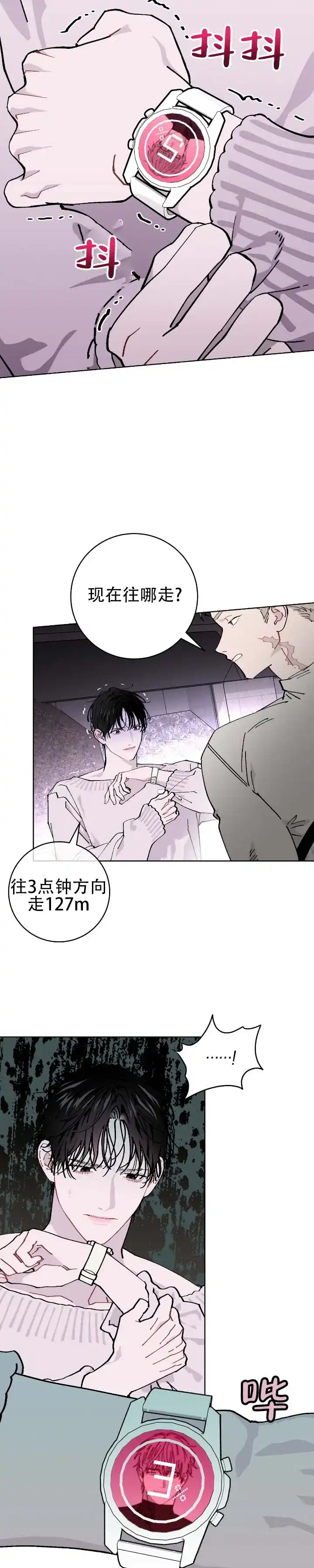 《不完整英雄》第27话 第13页