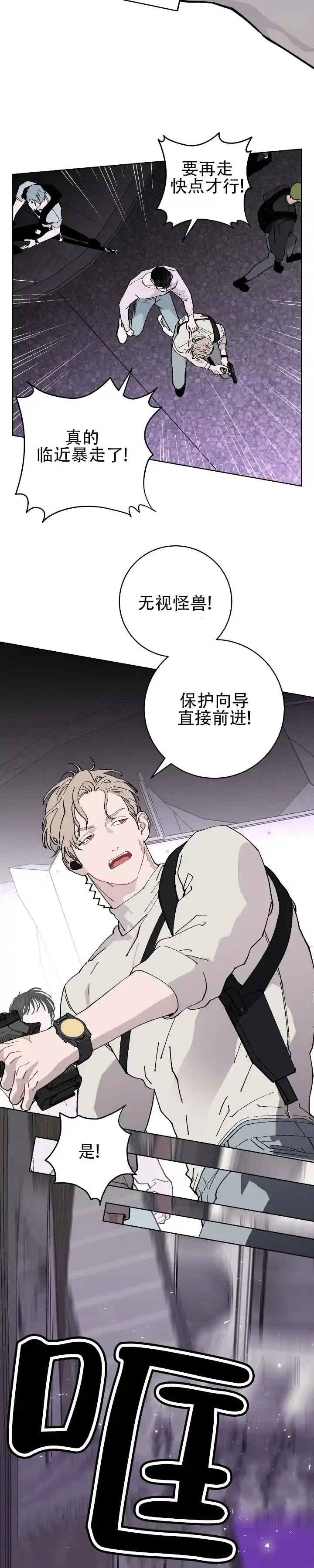 《不完整英雄》第27话 第14页