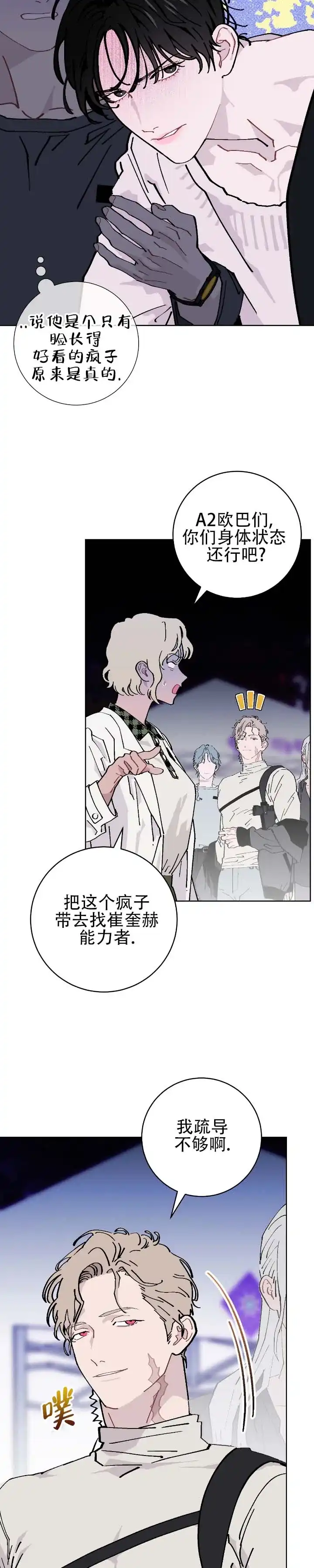 《不完整英雄》第27话 第3页