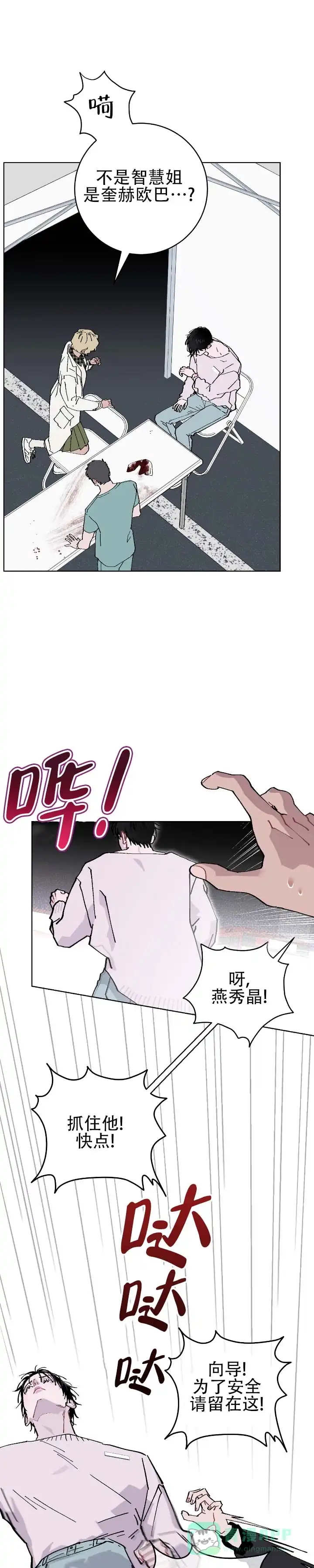 《不完整英雄》第27话 第1页