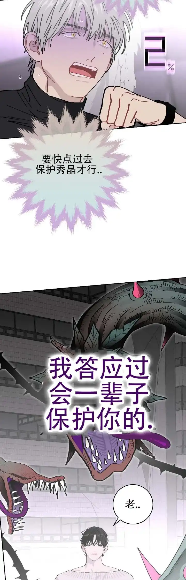 《不完整英雄》第28话 第4页