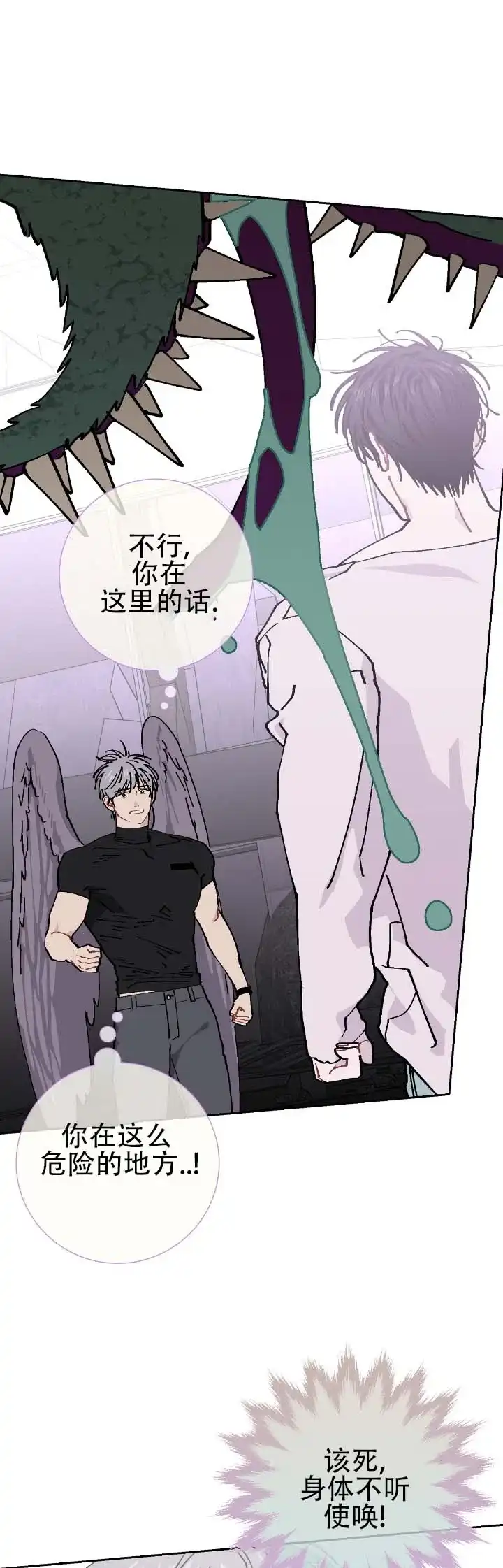 《不完整英雄》第28话 第3页