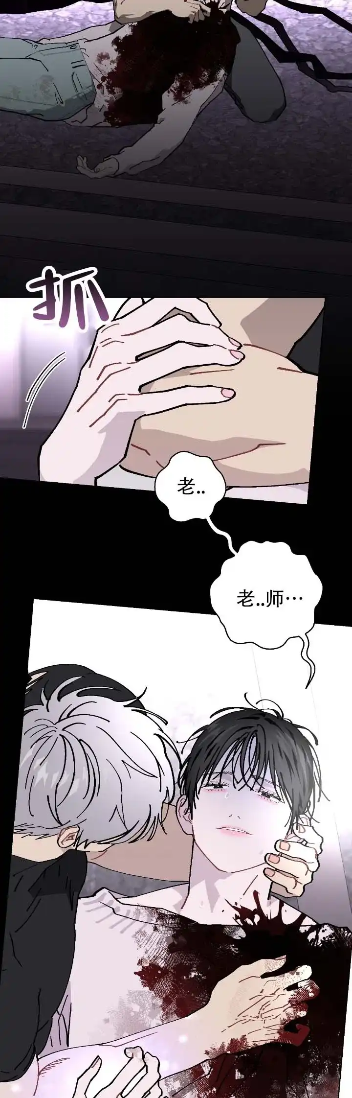 《不完整英雄》第28话 第13页