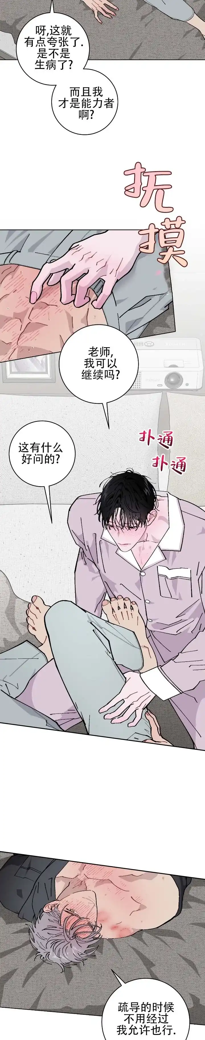 《不完整英雄》第29话 第13页