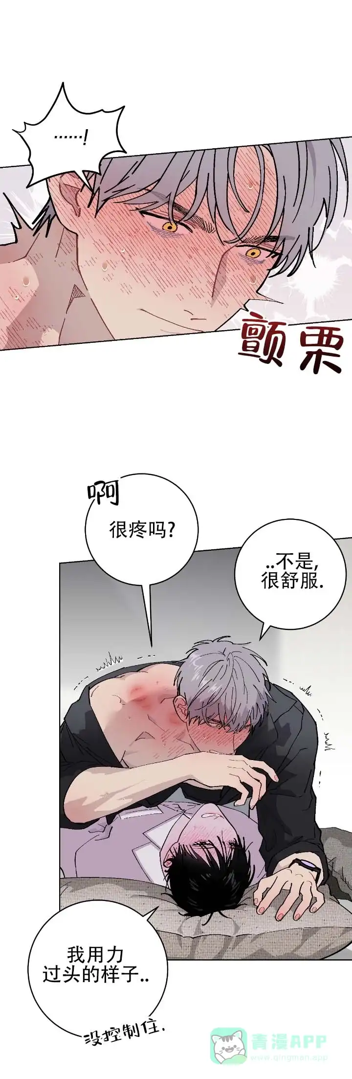 《不完整英雄》第29话 第11页
