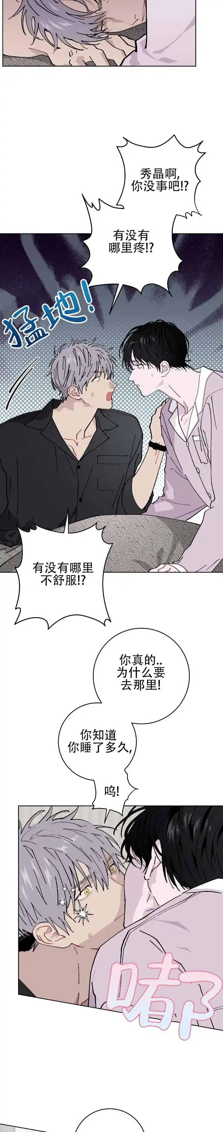 《不完整英雄》第29话 第4页