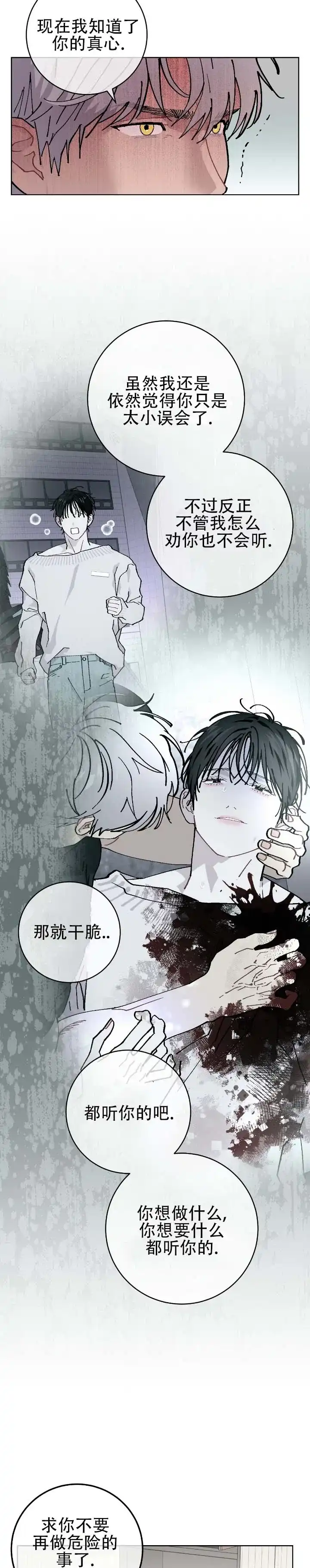《不完整英雄》第29话 第7页