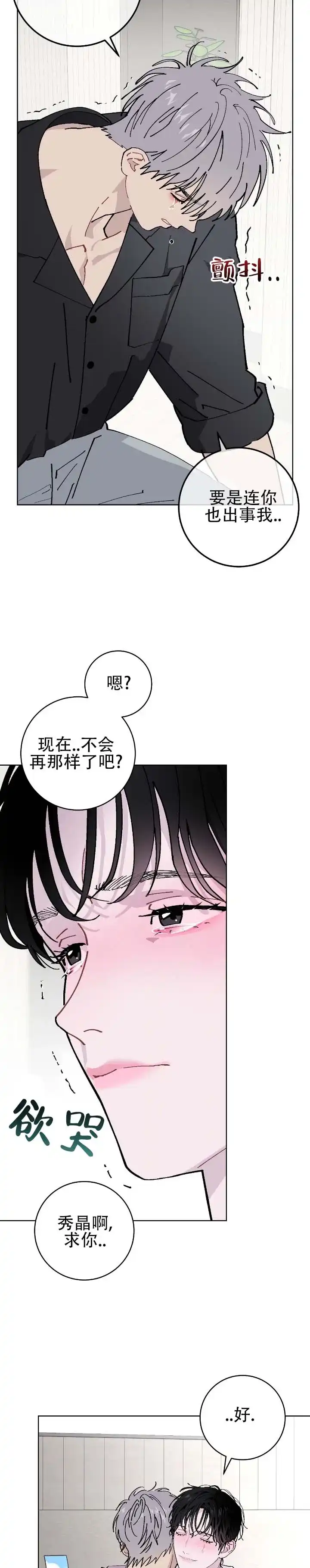 《不完整英雄》第29话 第8页