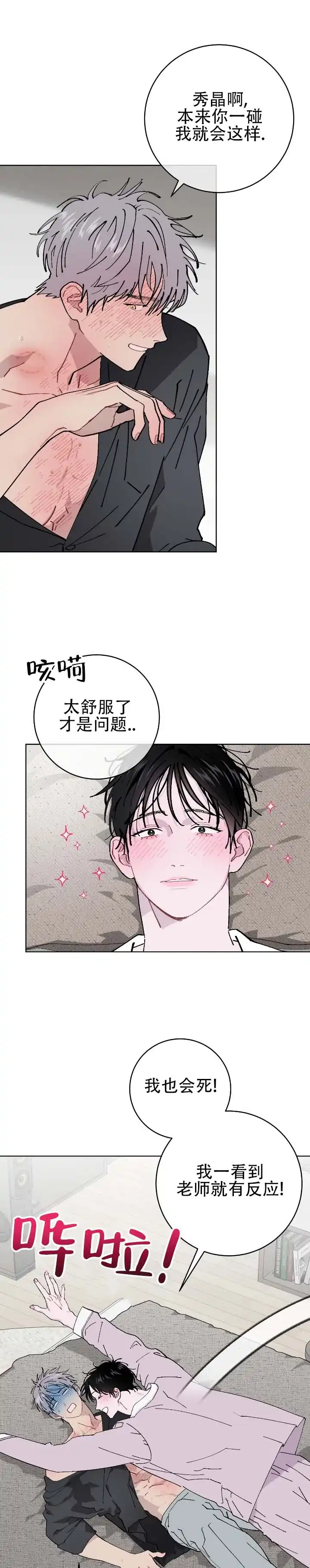 《不完整英雄》第29话 第12页