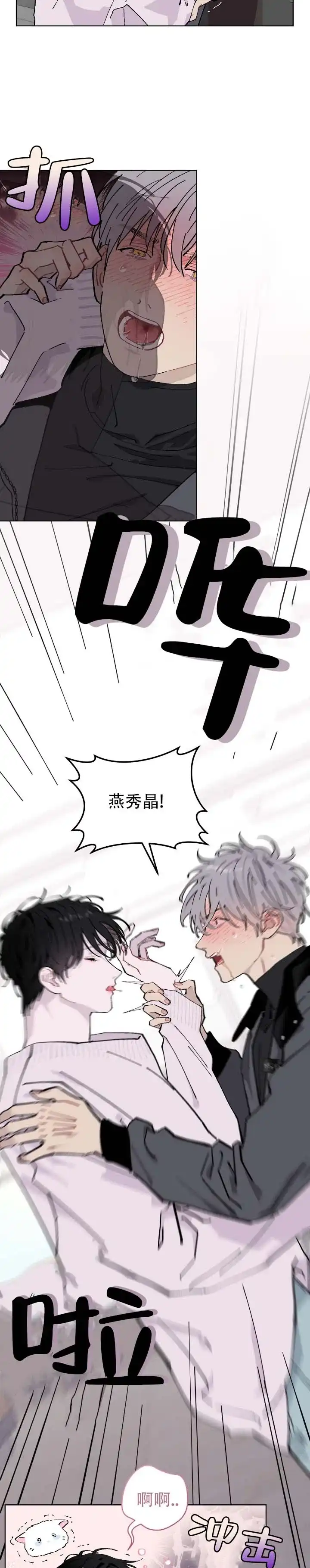 《不完整英雄》第3话 第12页