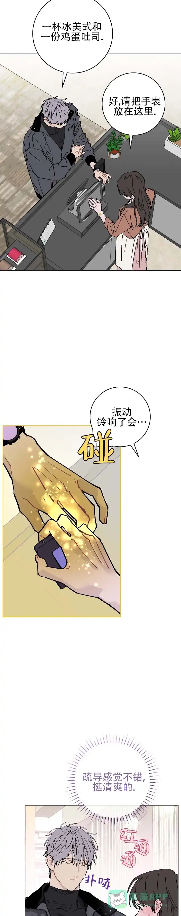 《不完整英雄》第3话 第6页