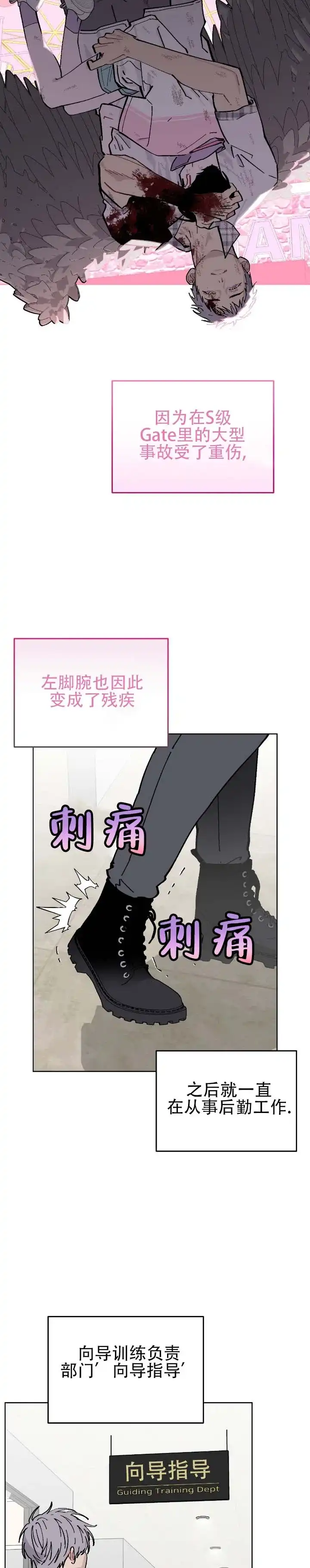 《不完整英雄》第3话 第2页