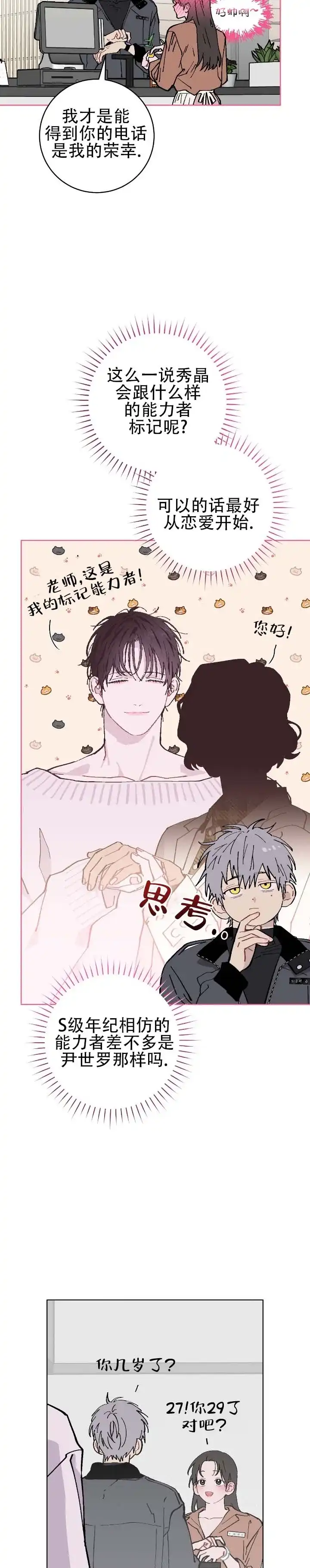 《不完整英雄》第3话 第9页