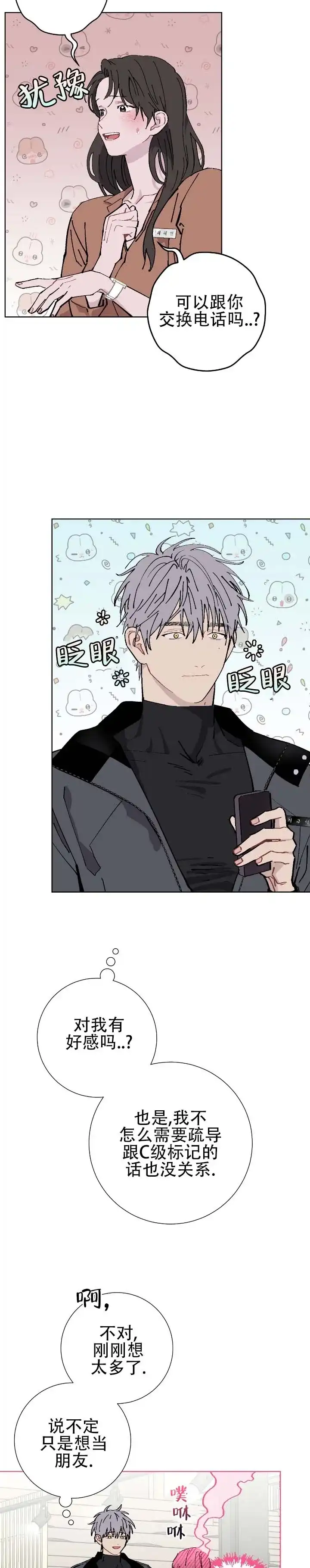 《不完整英雄》第3话 第8页