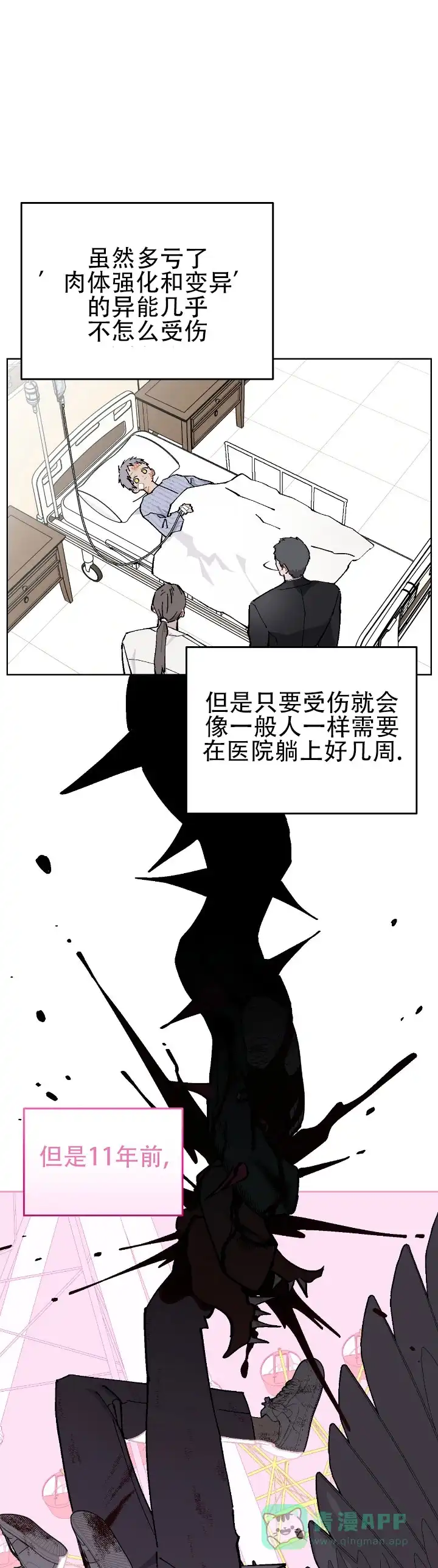 《不完整英雄》第3话 第1页