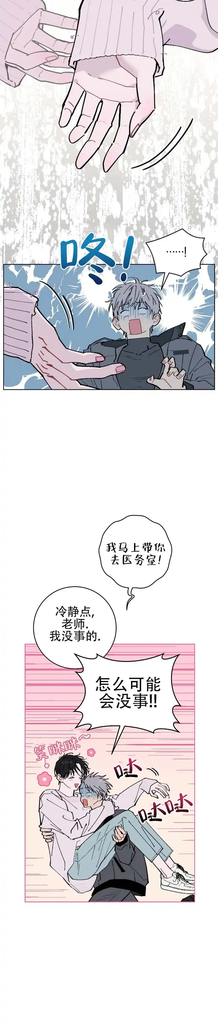 《不完整英雄》第3话 第14页