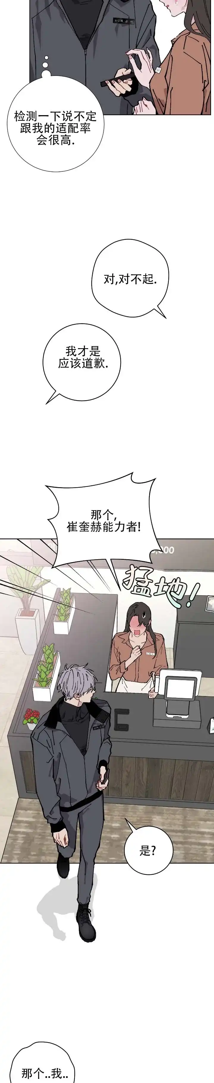 《不完整英雄》第3话 第7页