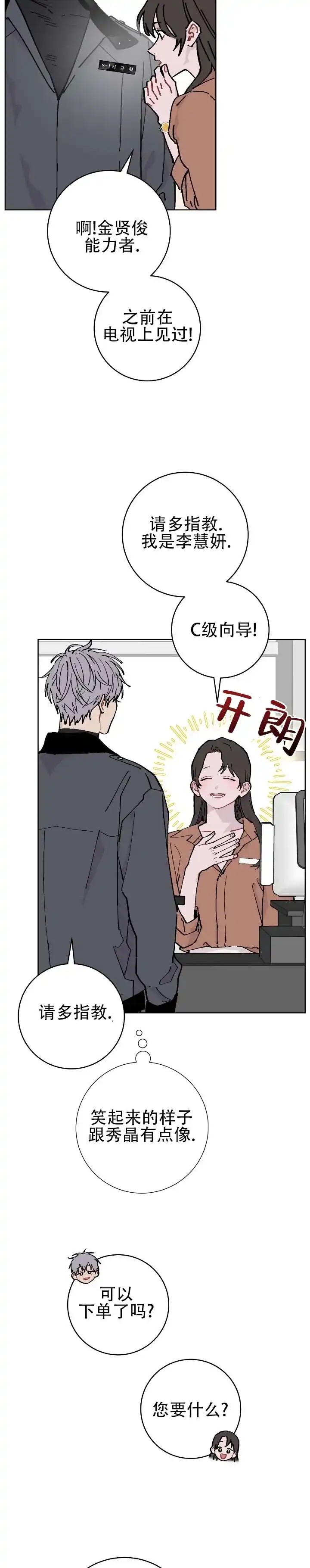 《不完整英雄》第3话 第5页
