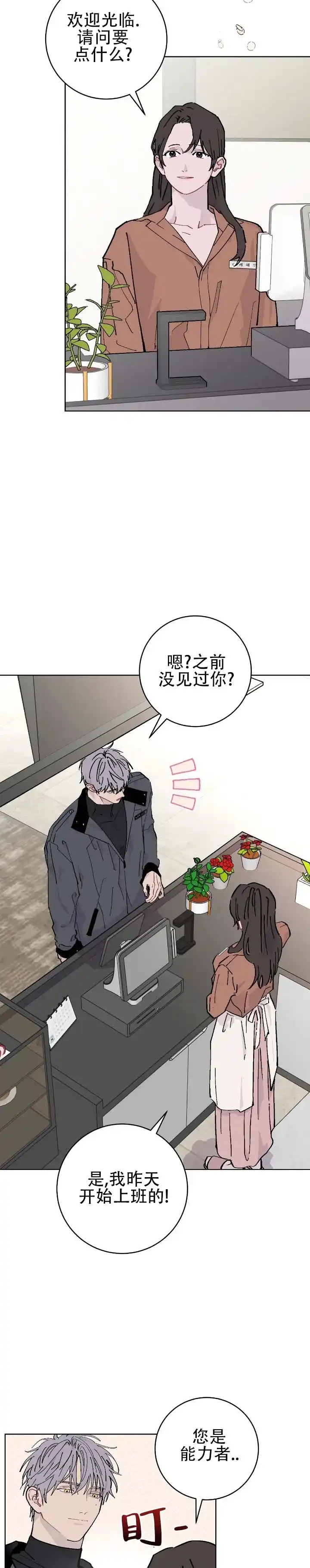 《不完整英雄》第3话 第4页