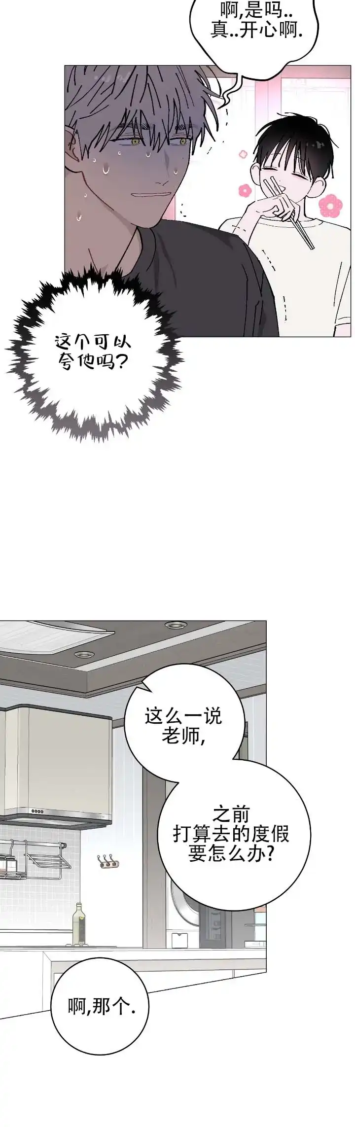 《不完整英雄》第30话 第7页